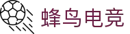 蜂鸟电竞网页版 - 电子竞技赛事高清直播入口 - FNScore
